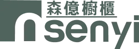 森億櫥櫃實業有限公司